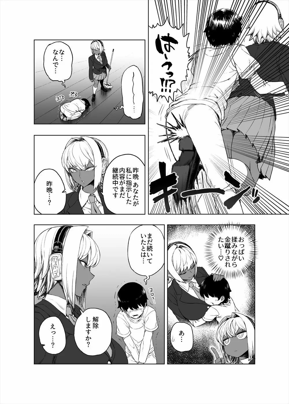 レベルドレイン～合同誌～ - page29
