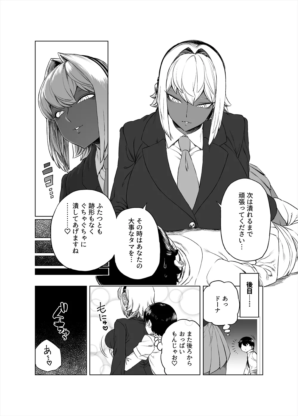 レベルドレイン～合同誌～ - page35