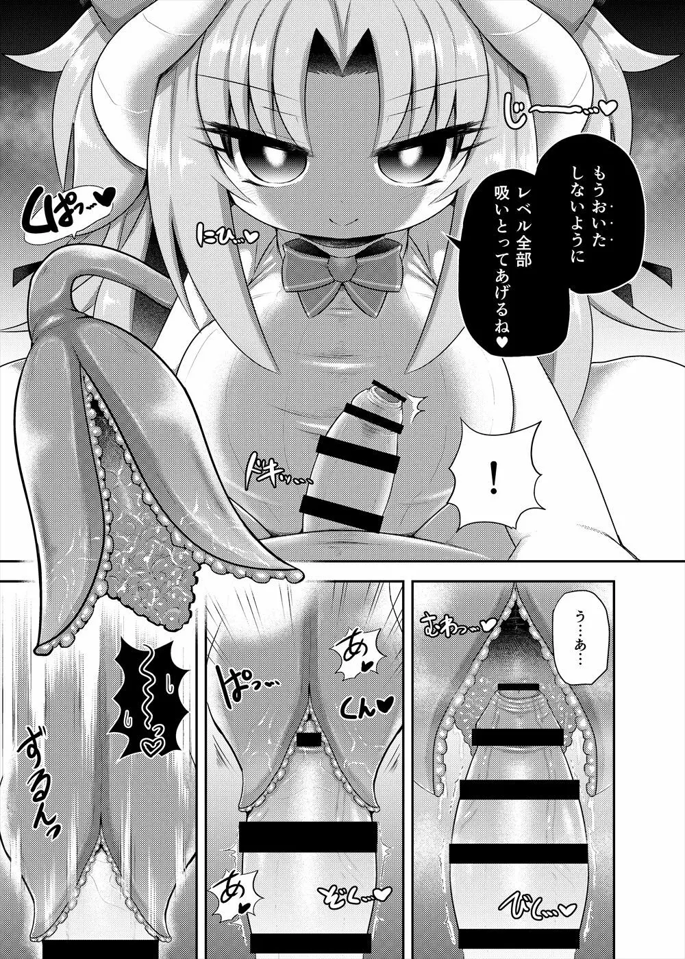 レベルドレイン～合同誌～ - page46