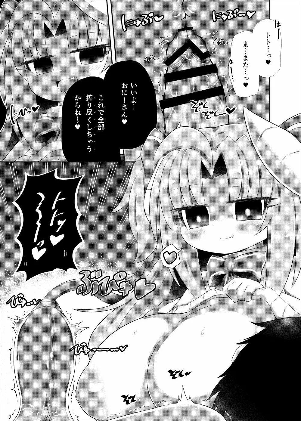 レベルドレイン～合同誌～ - page50
