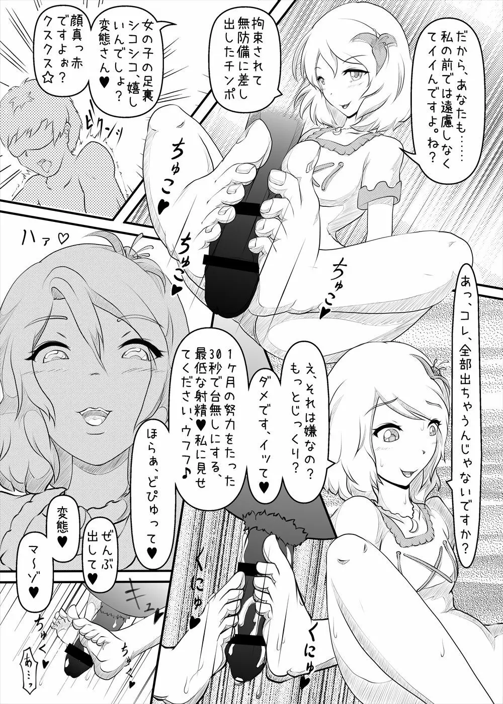 レベルドレイン～合同誌～ - page70