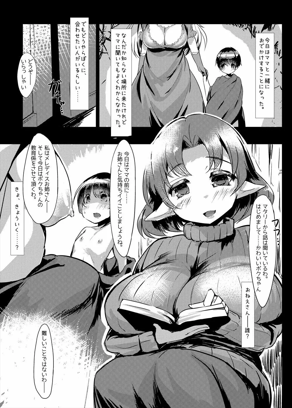 レベルドレイン～合同誌～ - page76