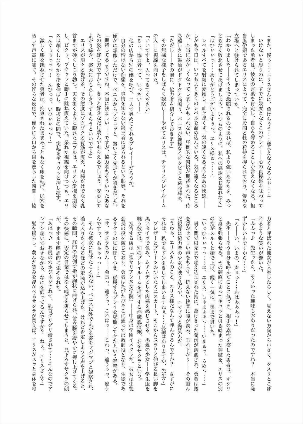 レベルドレイン～合同誌～ - page85