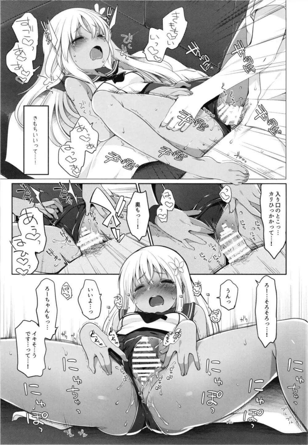 ひと夏のあやまち -呂500総集編- - page12