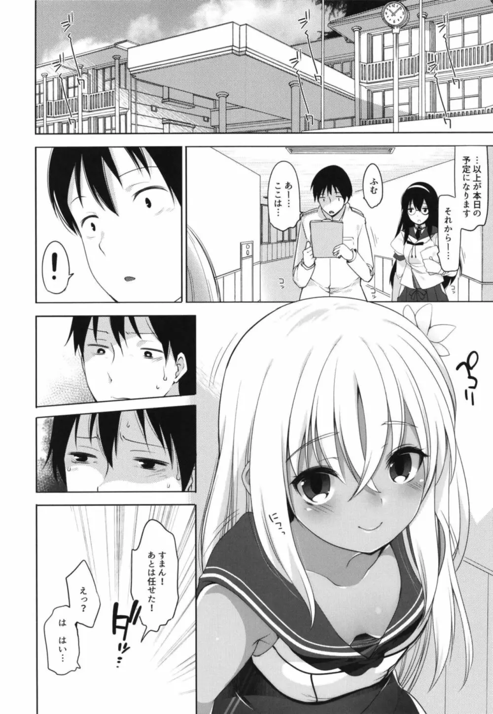 ひと夏のあやまち -呂500総集編- - page15