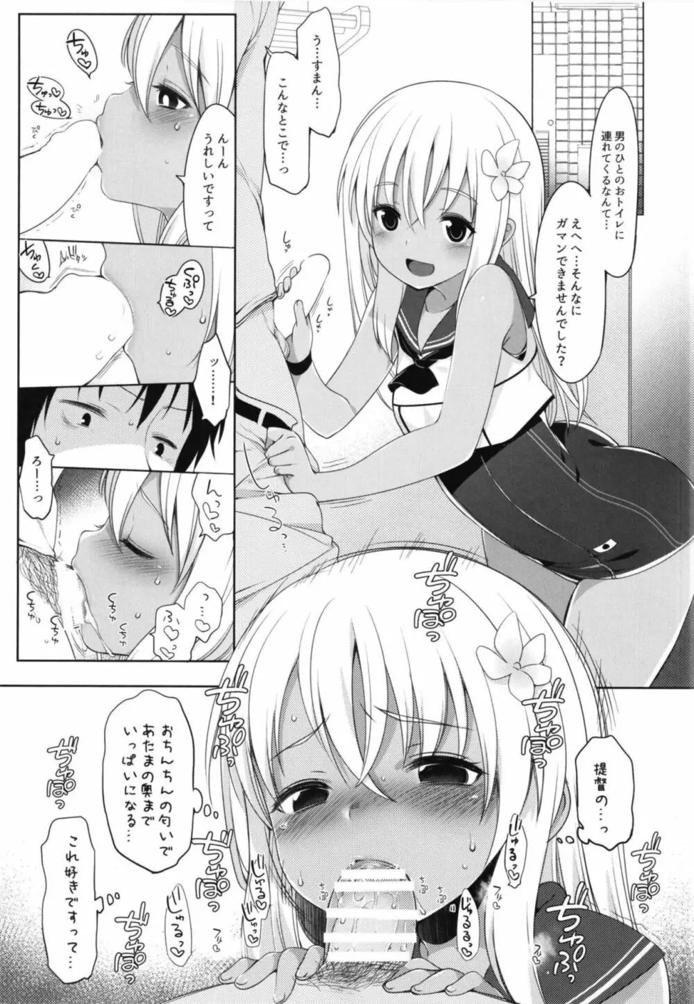 ひと夏のあやまち -呂500総集編- - page16