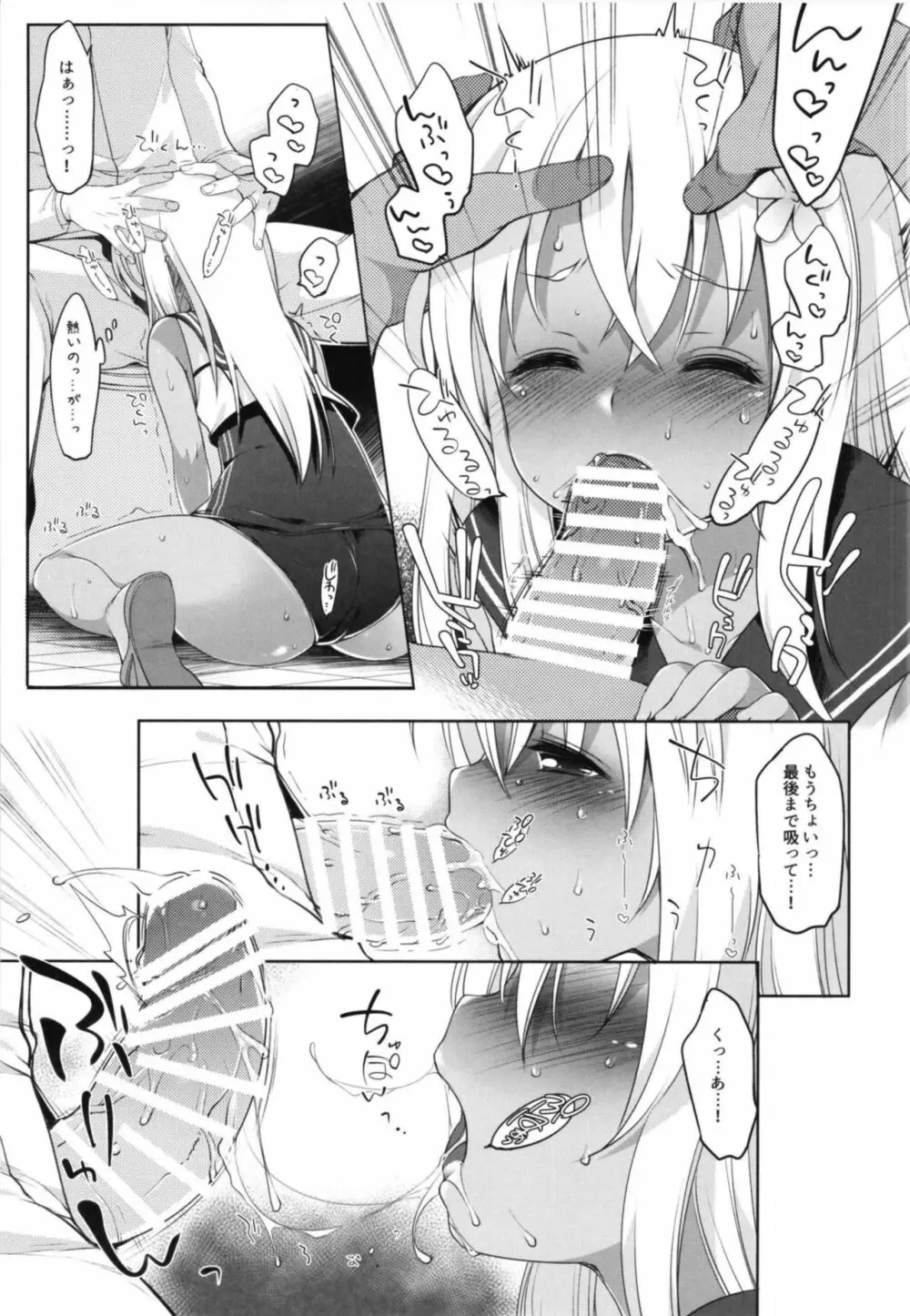 ひと夏のあやまち -呂500総集編- - page18