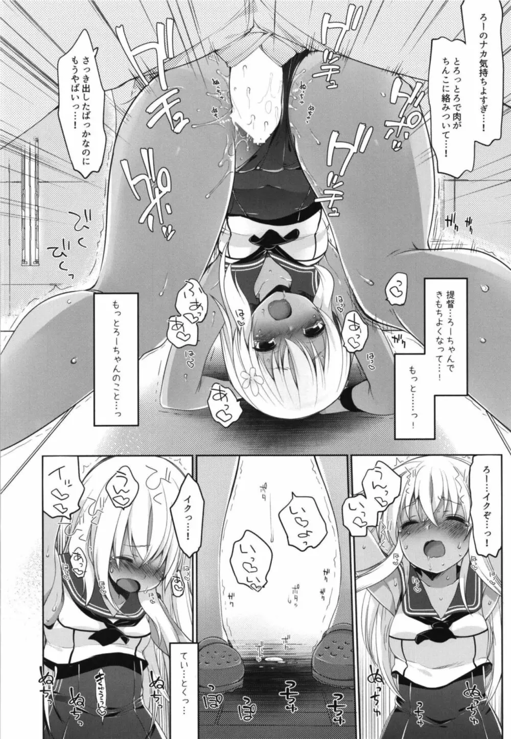 ひと夏のあやまち -呂500総集編- - page21