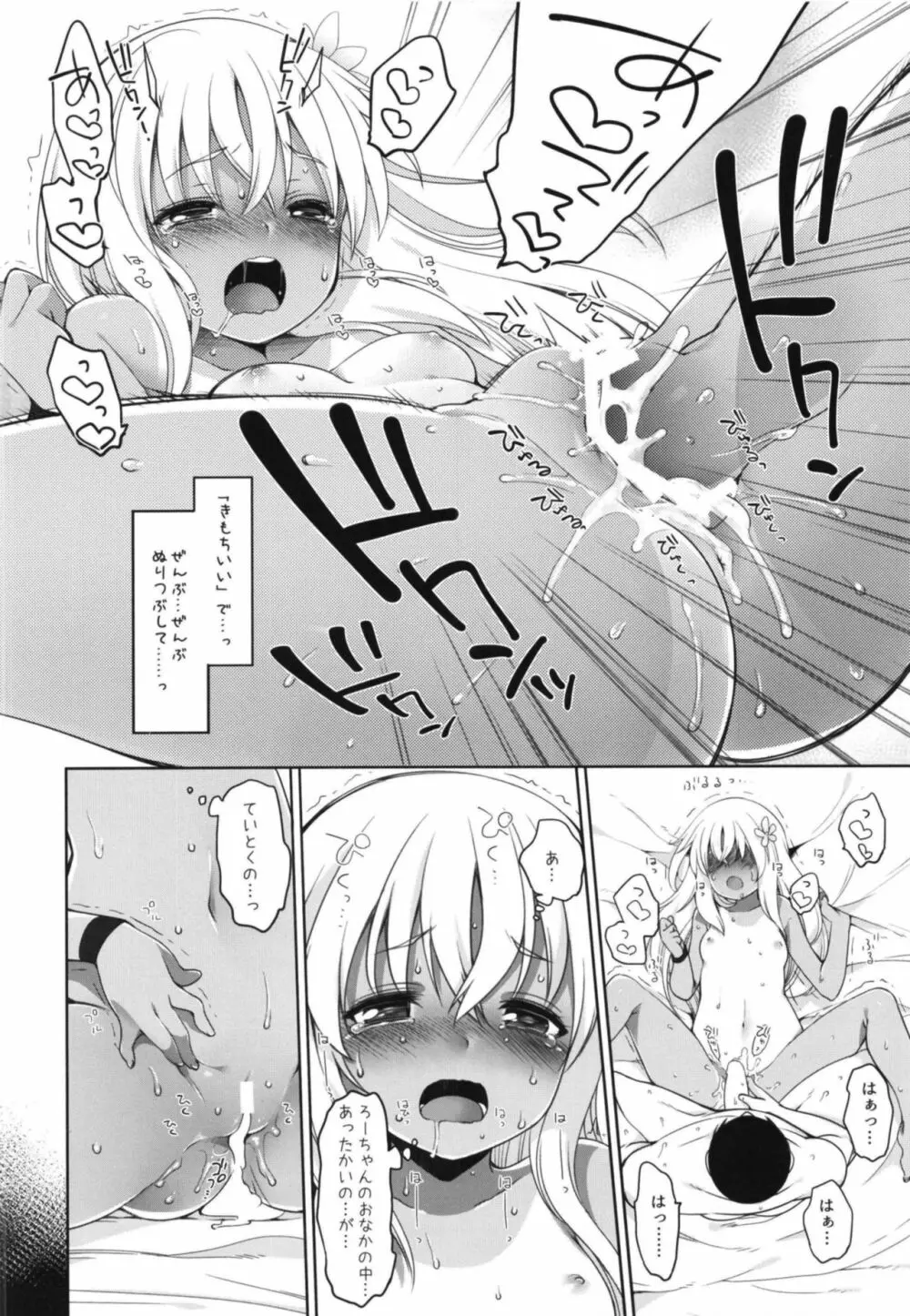 ひと夏のあやまち -呂500総集編- - page29