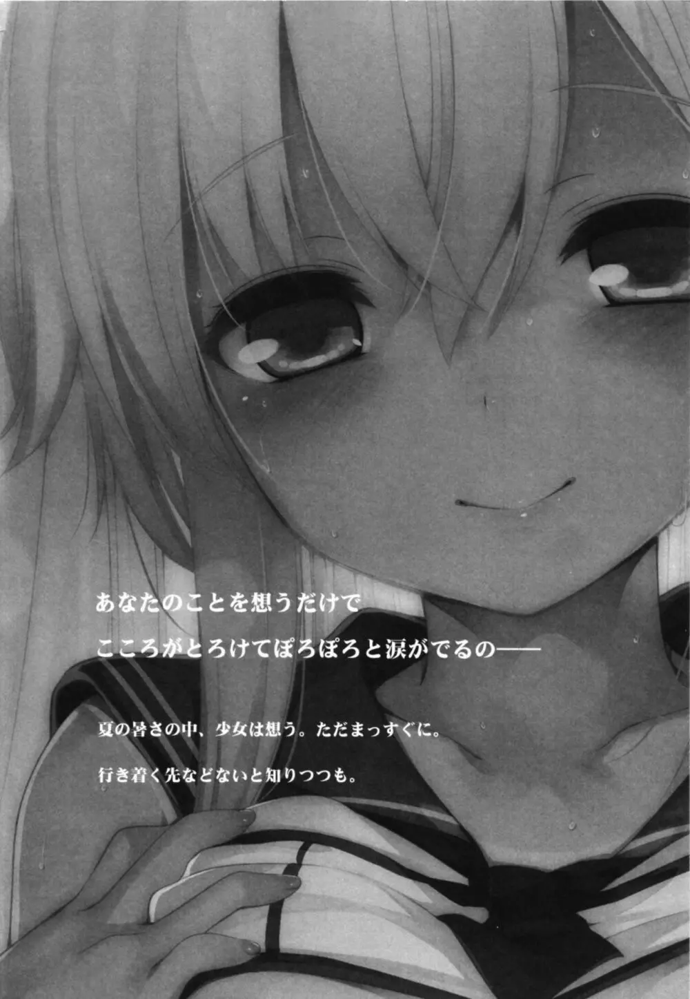 ひと夏のあやまち -呂500総集編- - page3