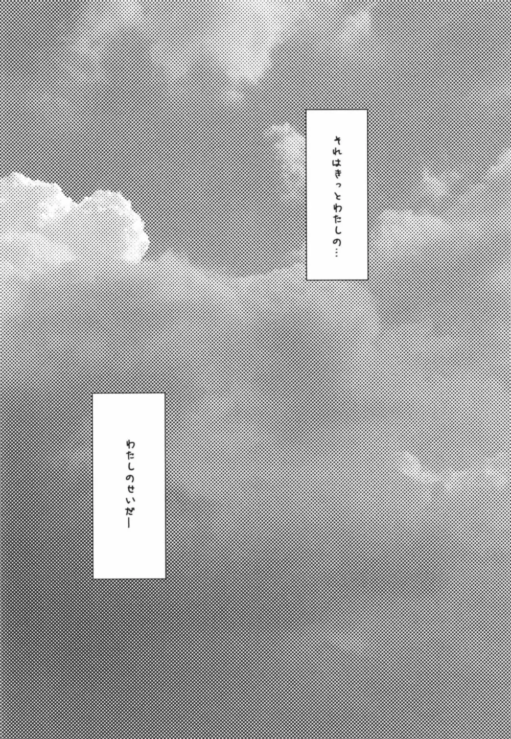 ひと夏のあやまち -呂500総集編- - page31