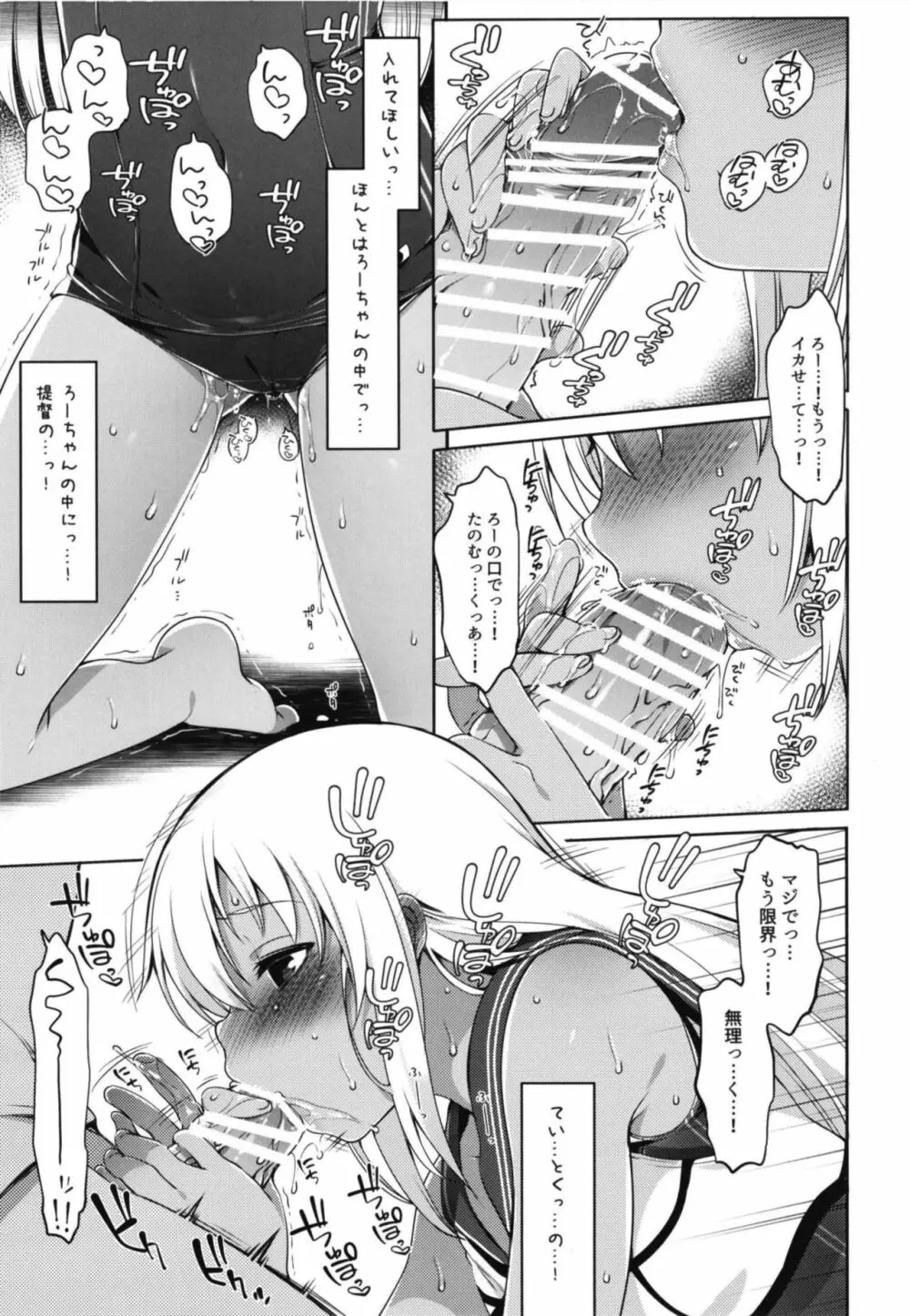 ひと夏のあやまち -呂500総集編- - page38