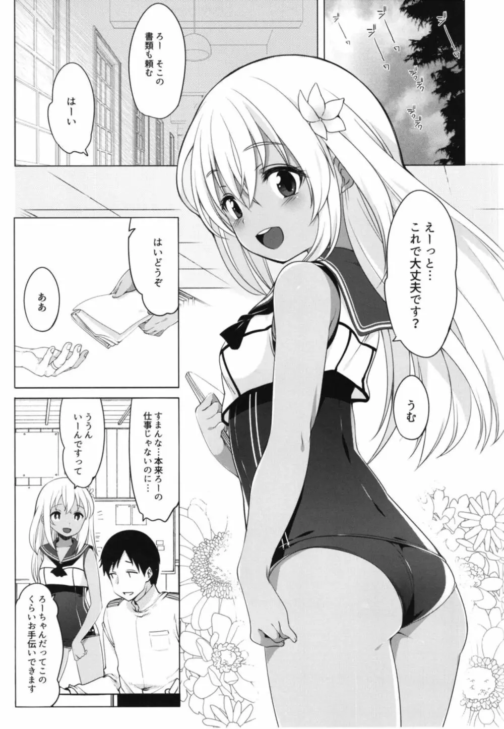 ひと夏のあやまち -呂500総集編- - page4