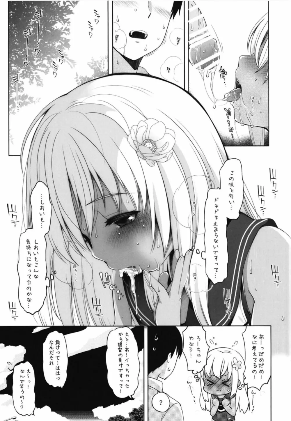 ひと夏のあやまち -呂500総集編- - page40