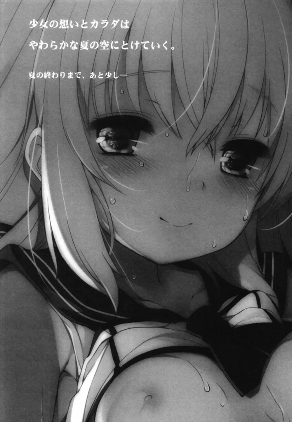 ひと夏のあやまち -呂500総集編- - page43