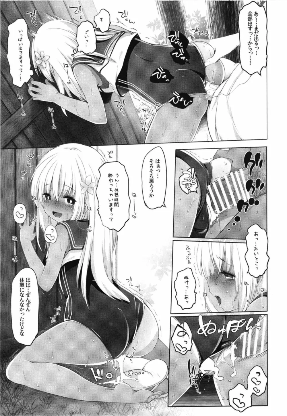 ひと夏のあやまち -呂500総集編- - page46