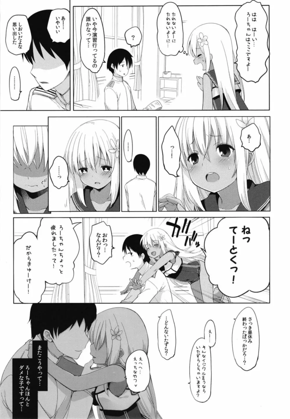 ひと夏のあやまち -呂500総集編- - page48
