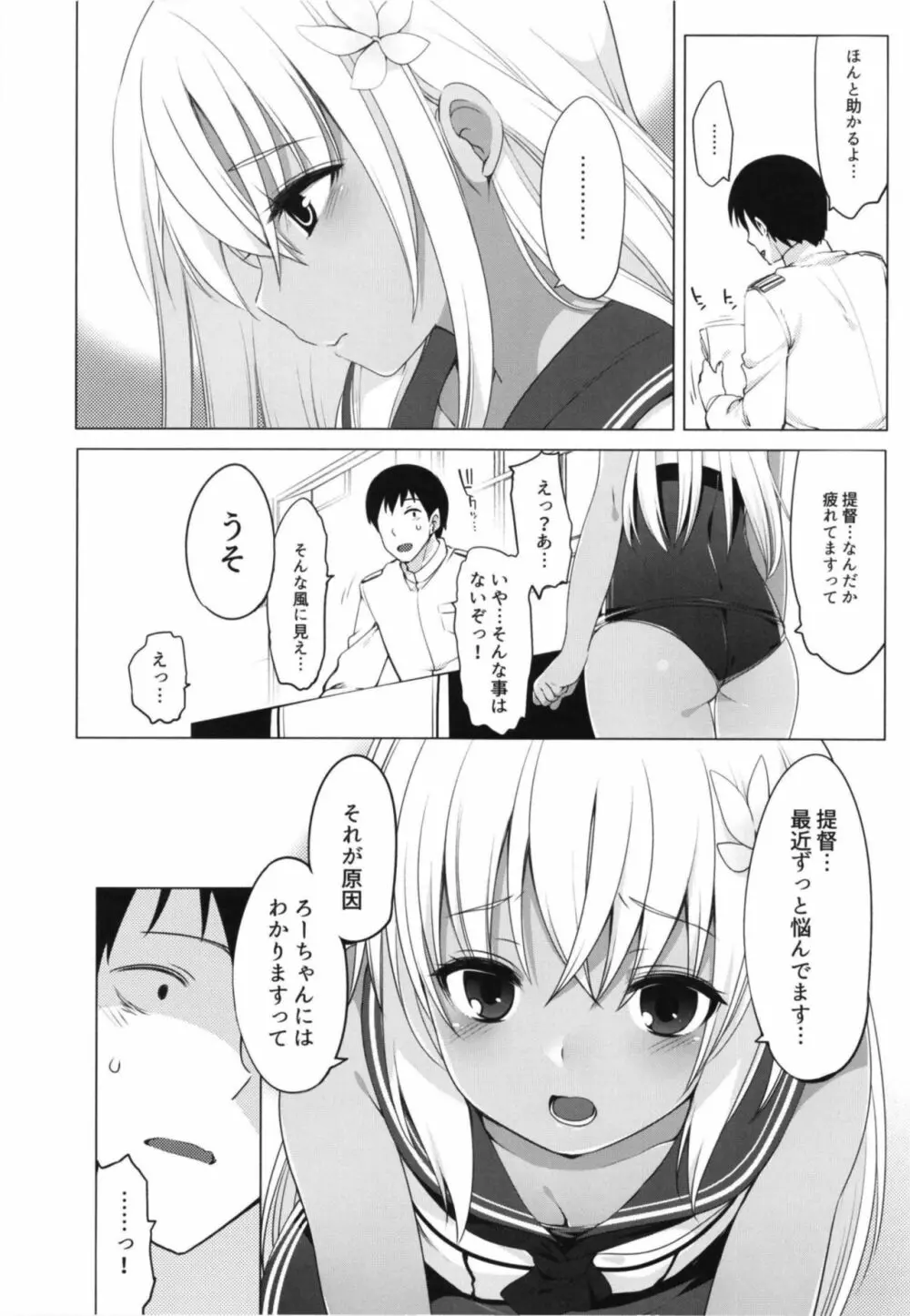 ひと夏のあやまち -呂500総集編- - page5