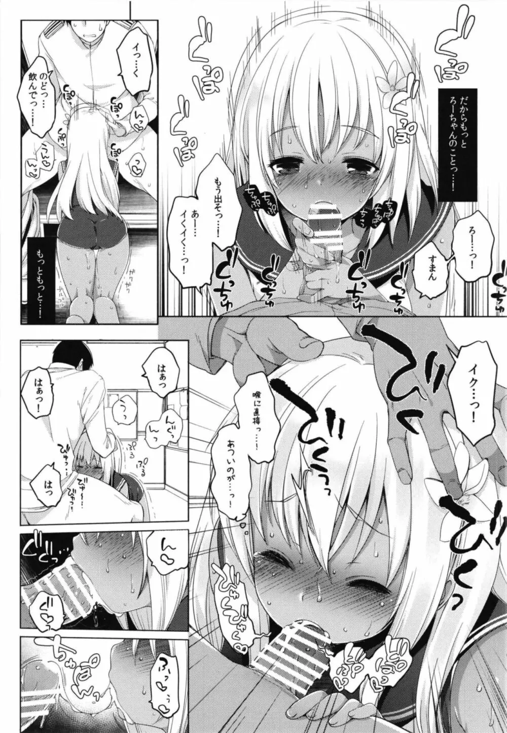 ひと夏のあやまち -呂500総集編- - page50