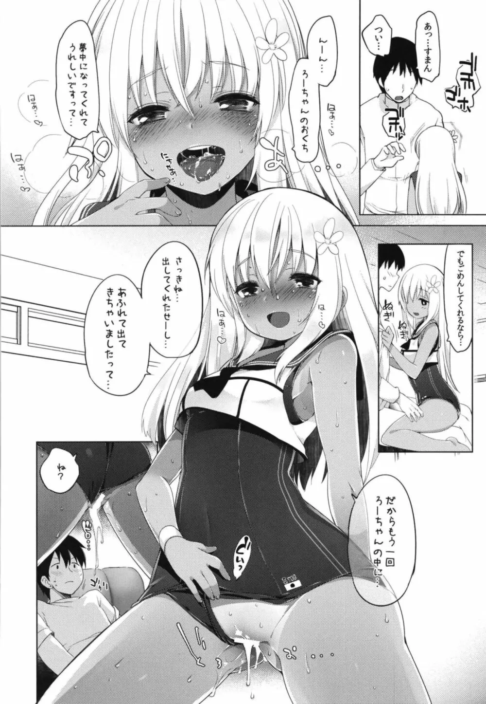 ひと夏のあやまち -呂500総集編- - page51