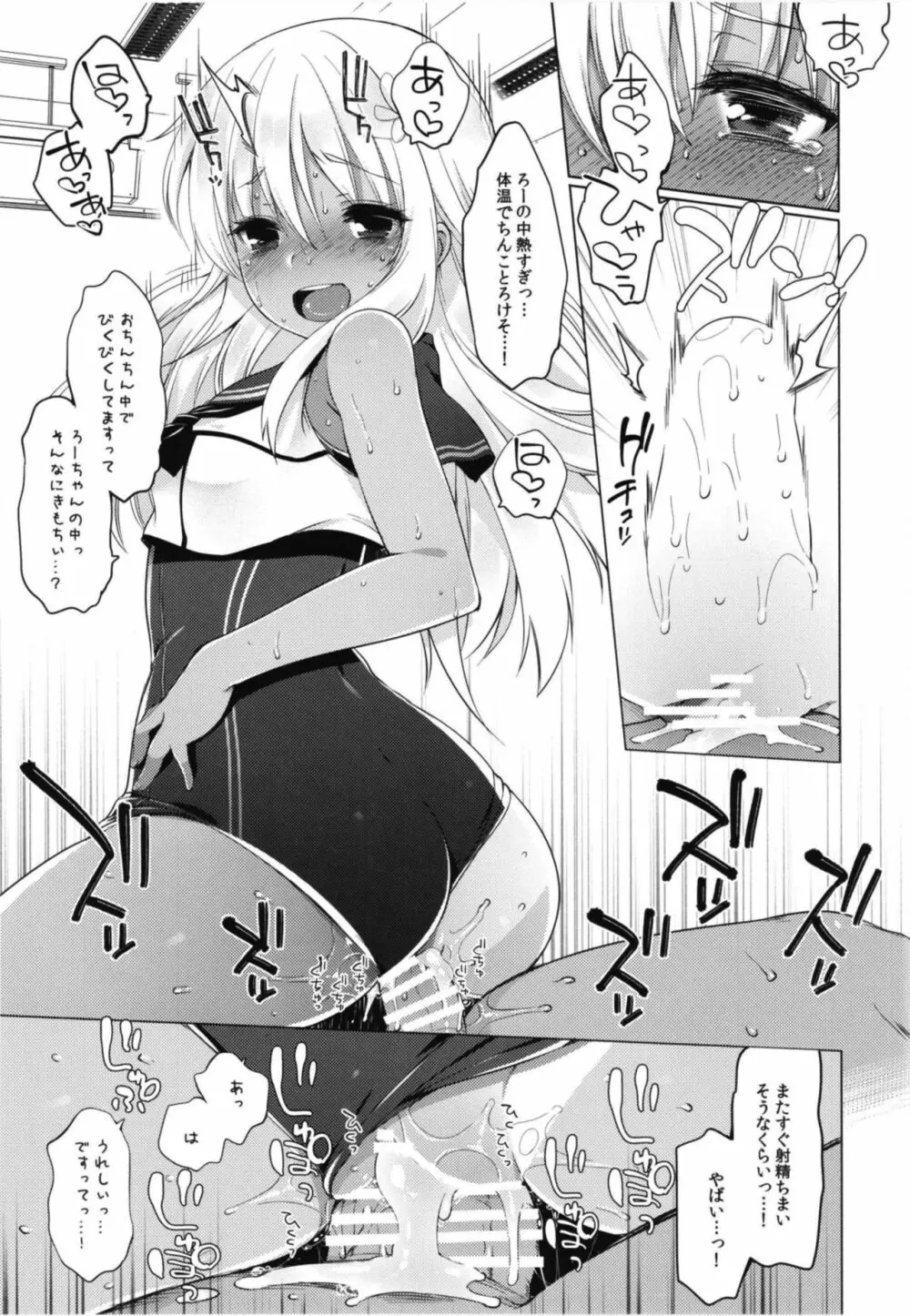 ひと夏のあやまち -呂500総集編- - page54