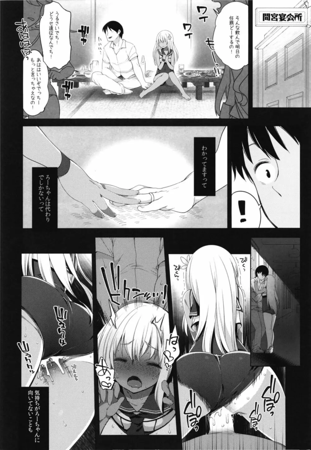 ひと夏のあやまち -呂500総集編- - page59