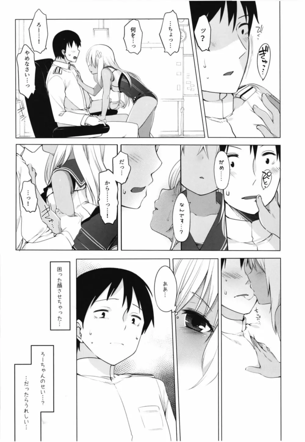 ひと夏のあやまち -呂500総集編- - page6