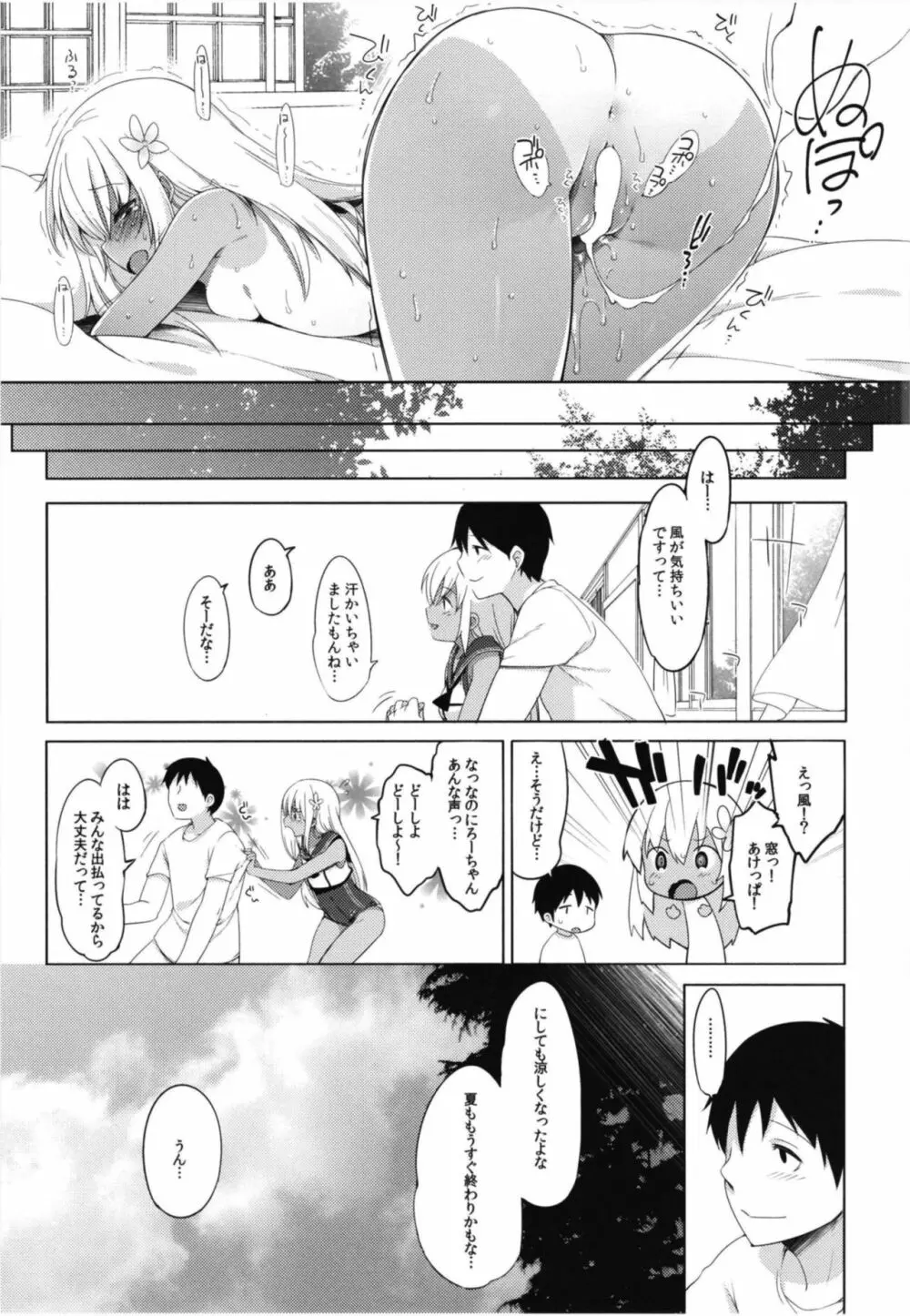ひと夏のあやまち -呂500総集編- - page68