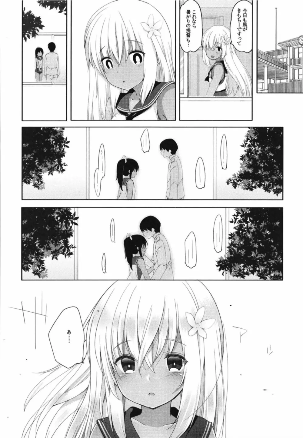 ひと夏のあやまち -呂500総集編- - page69