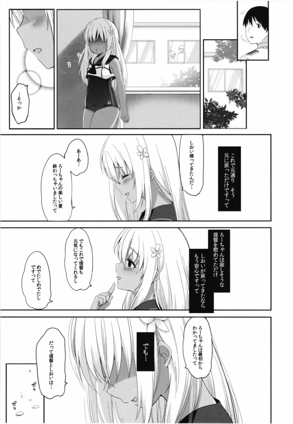 ひと夏のあやまち -呂500総集編- - page70