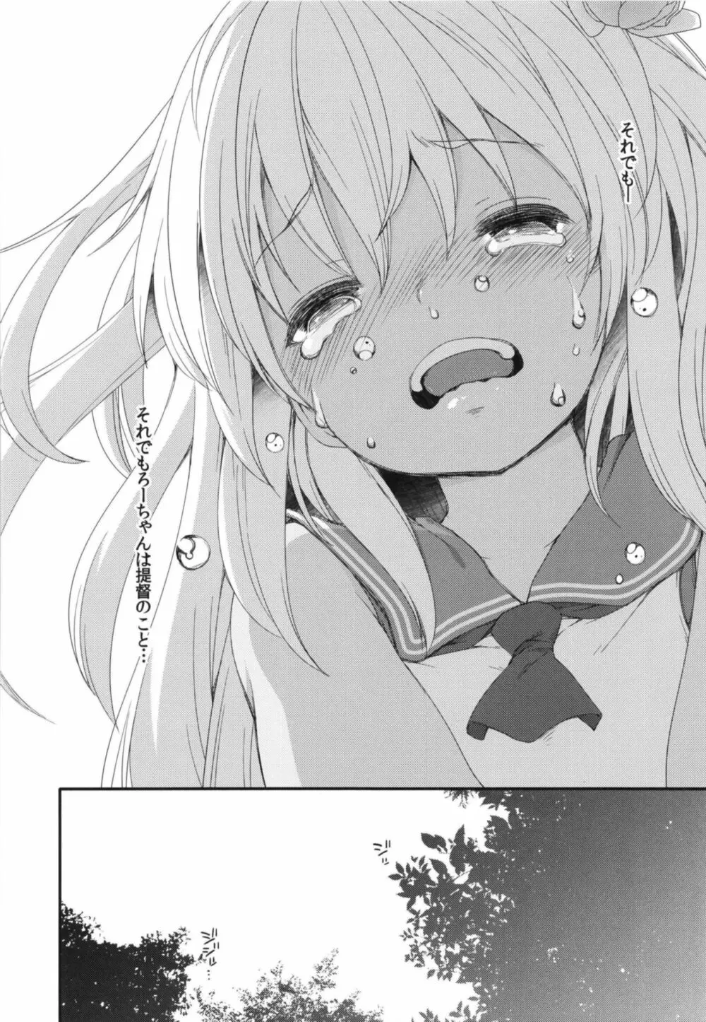 ひと夏のあやまち -呂500総集編- - page71
