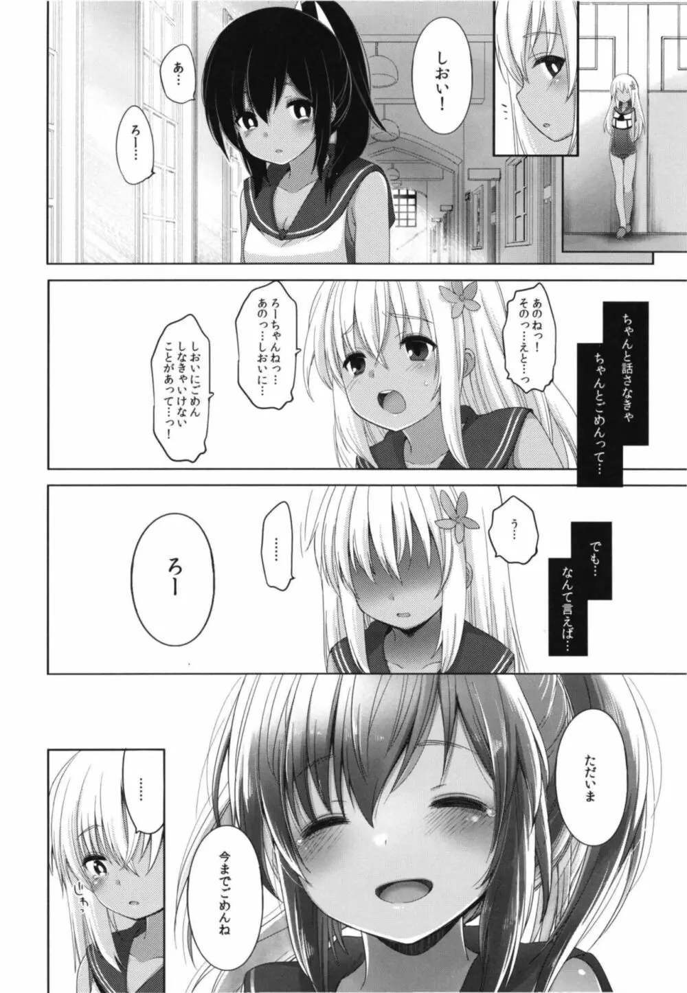 ひと夏のあやまち -呂500総集編- - page73