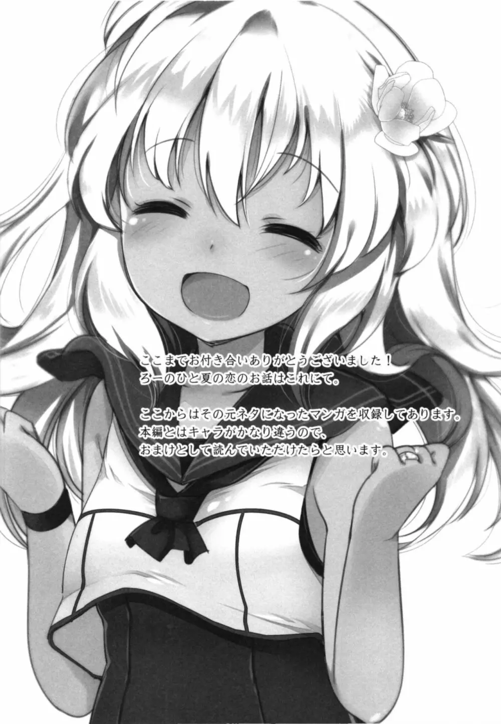 ひと夏のあやまち -呂500総集編- - page77