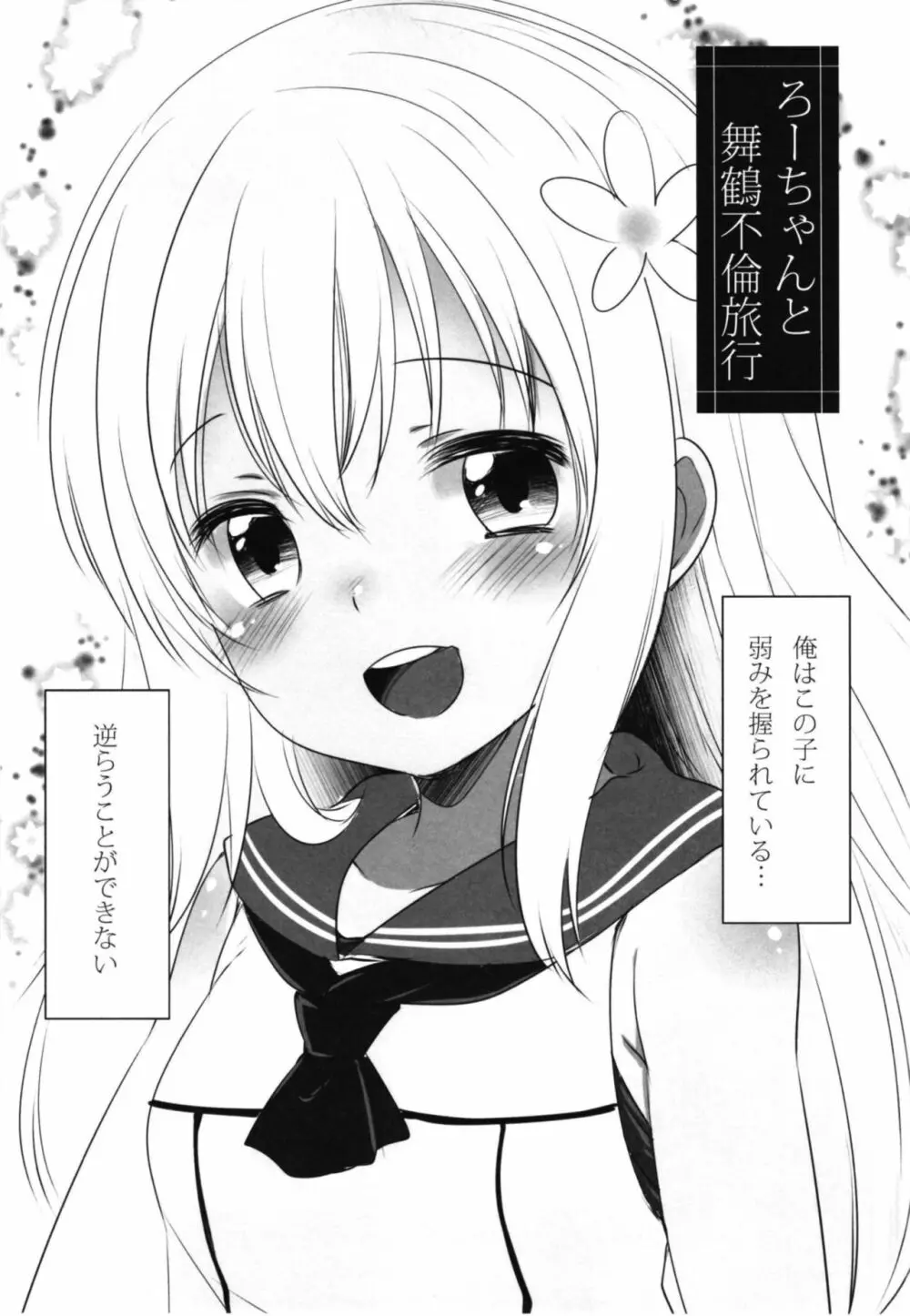 ひと夏のあやまち -呂500総集編- - page78