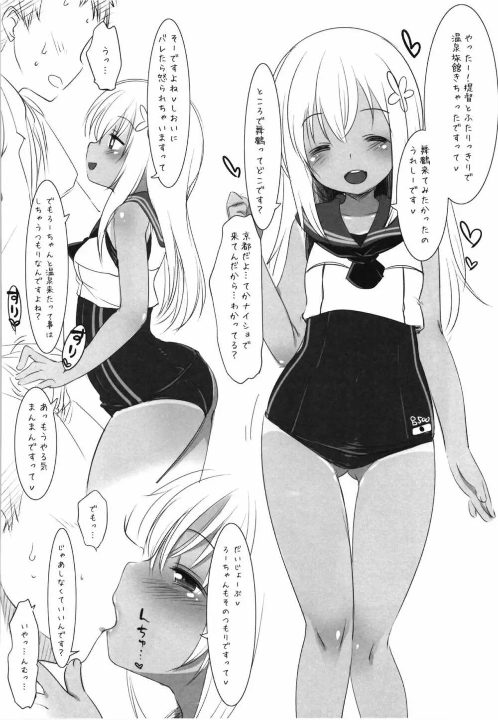 ひと夏のあやまち -呂500総集編- - page79