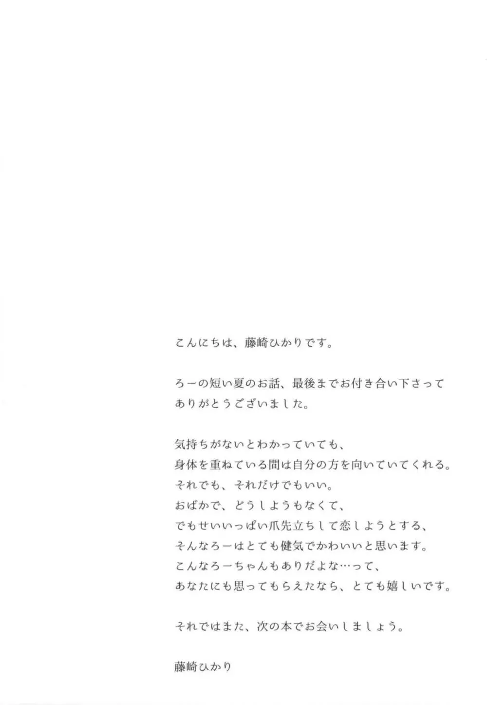 ひと夏のあやまち -呂500総集編- - page87
