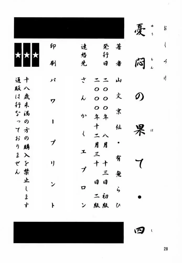 憂悶の果て・四 - page27
