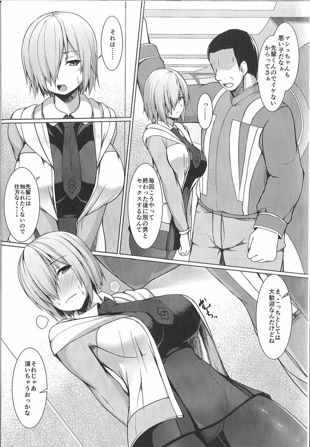 先輩では満足できません - page8