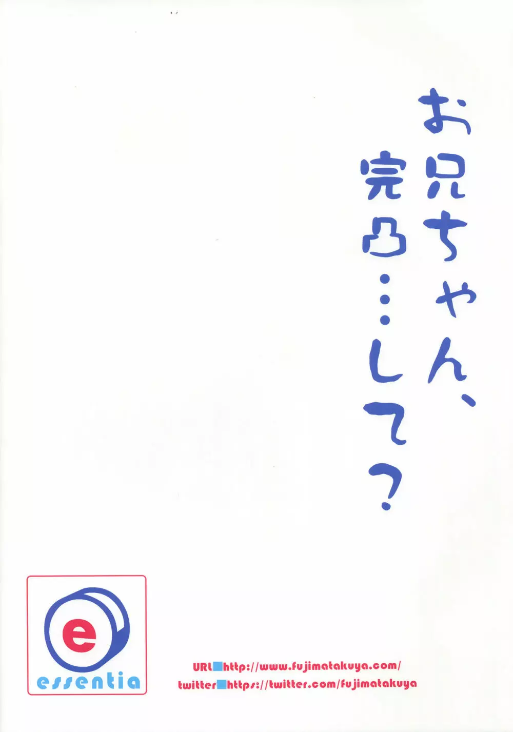 お兄ちゃん、完凸…して? - page16