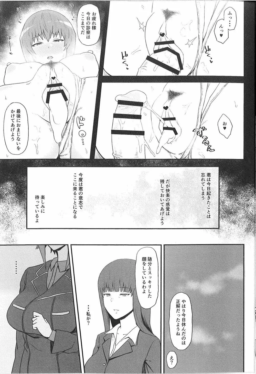 男を知った戦車娘四 - page13