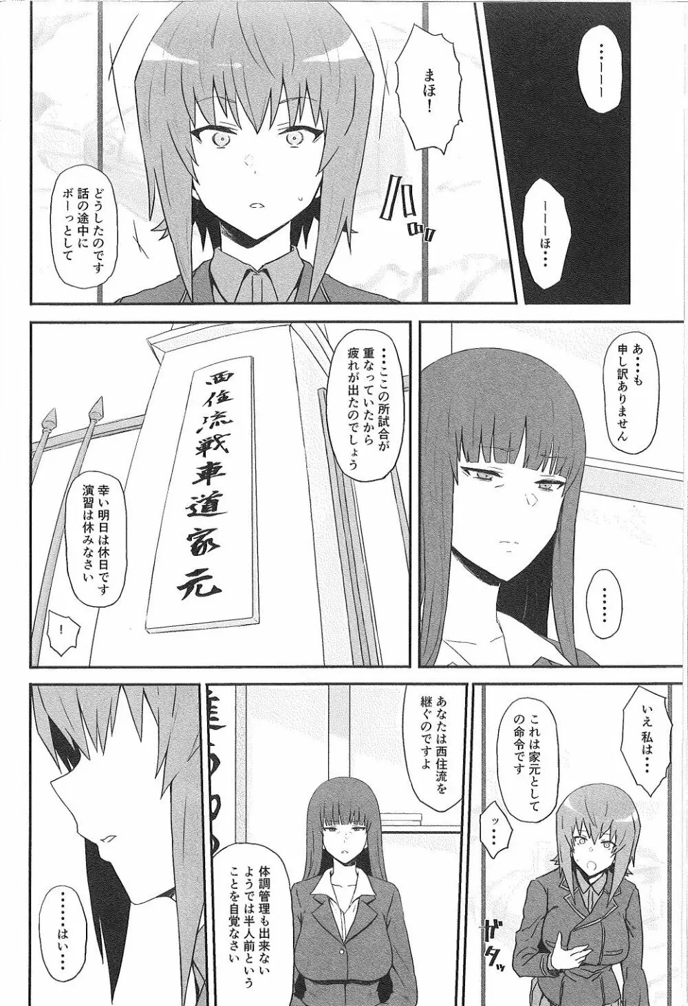 男を知った戦車娘四 - page4