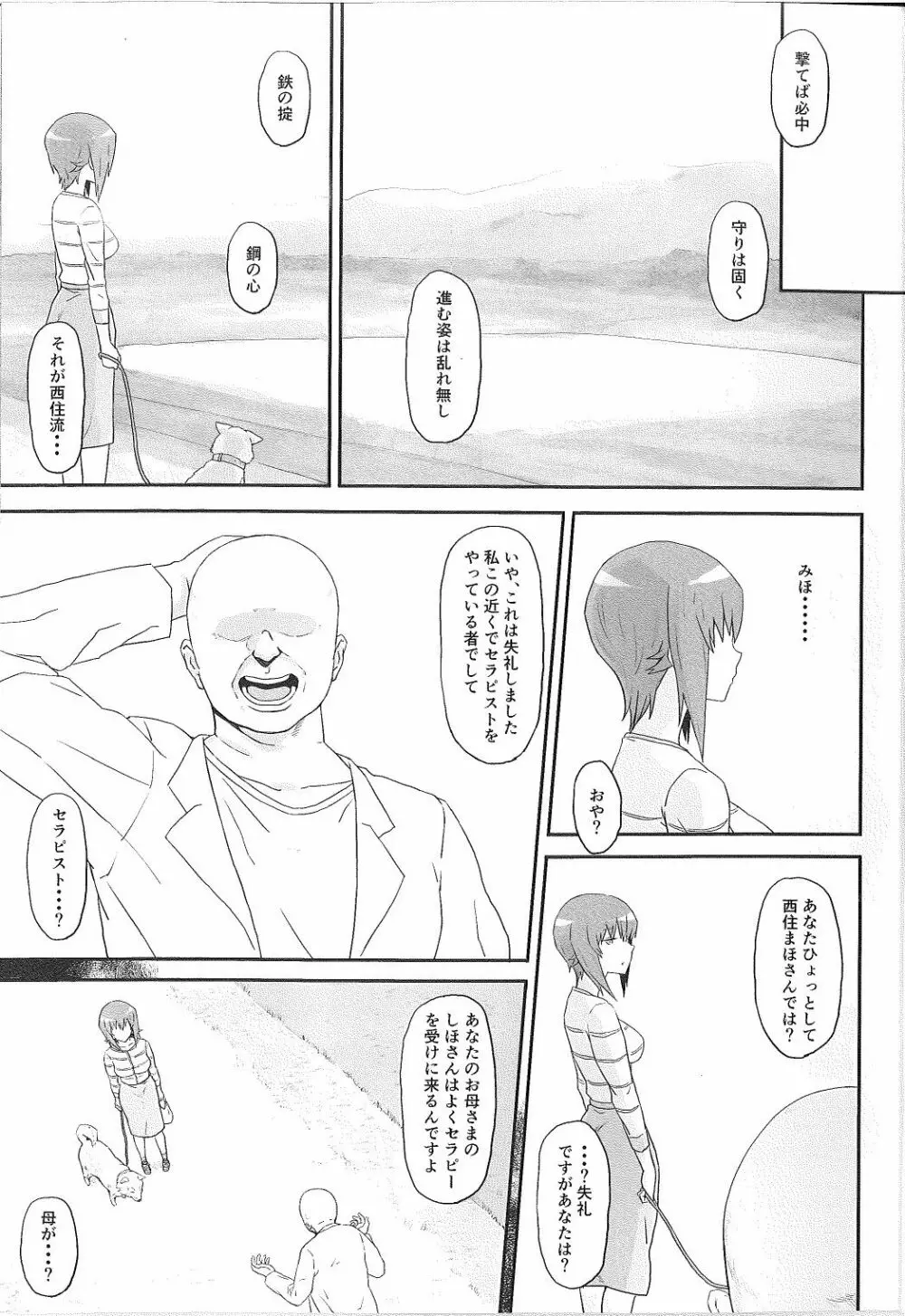 男を知った戦車娘四 - page5