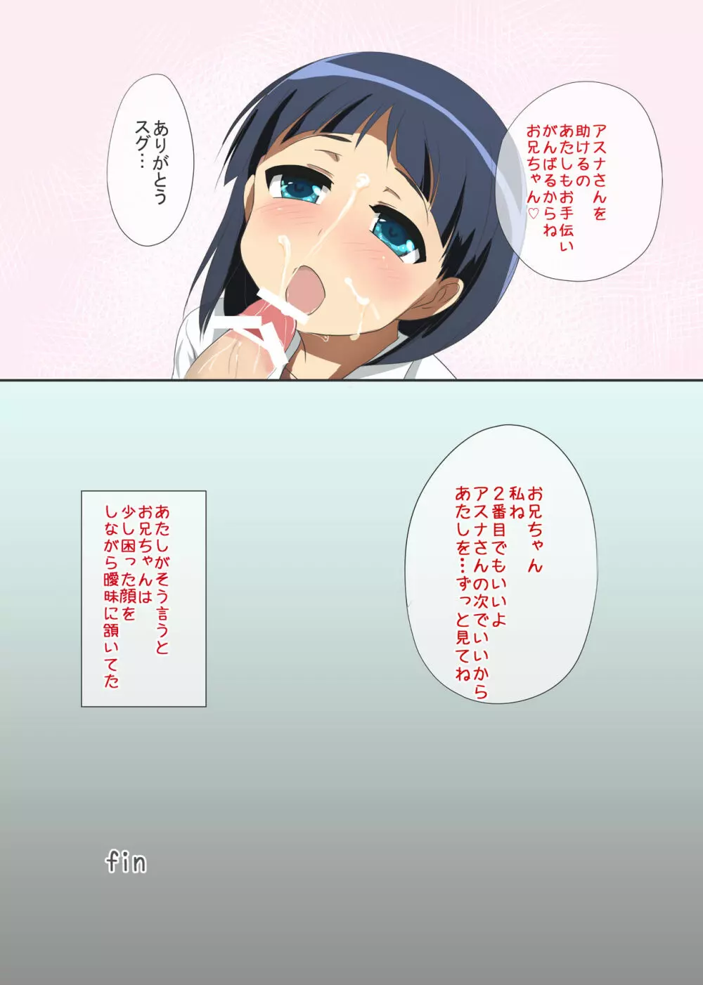 直葉は2度恋をする - page16