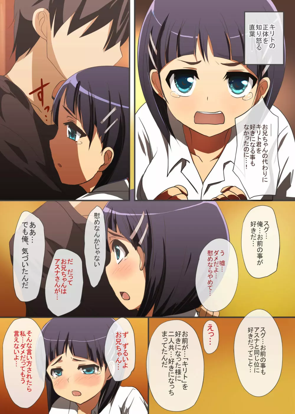 直葉は2度恋をする - page3