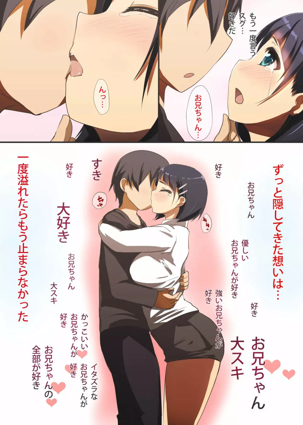 直葉は2度恋をする - page4