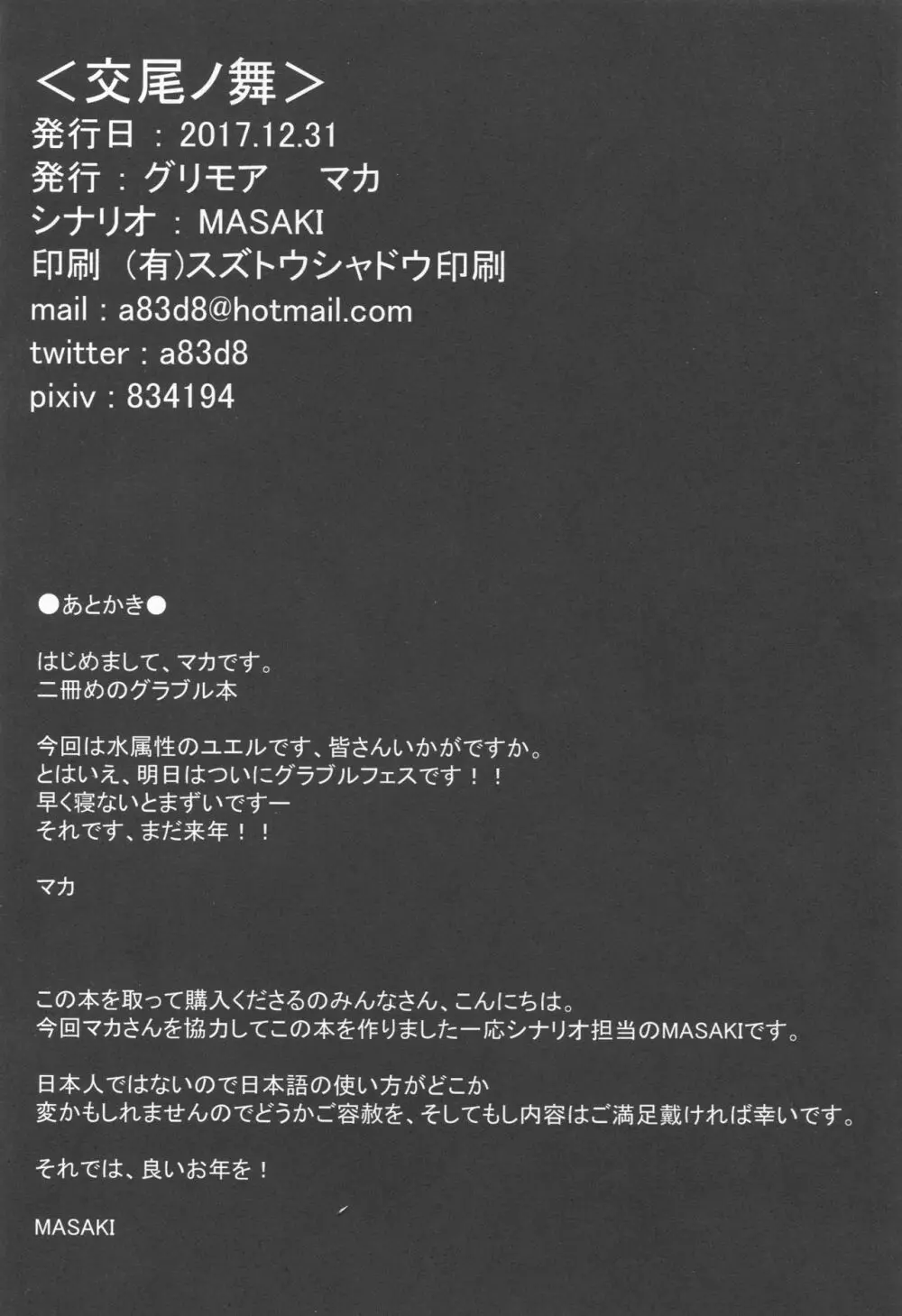 交尾ノ舞 - page16
