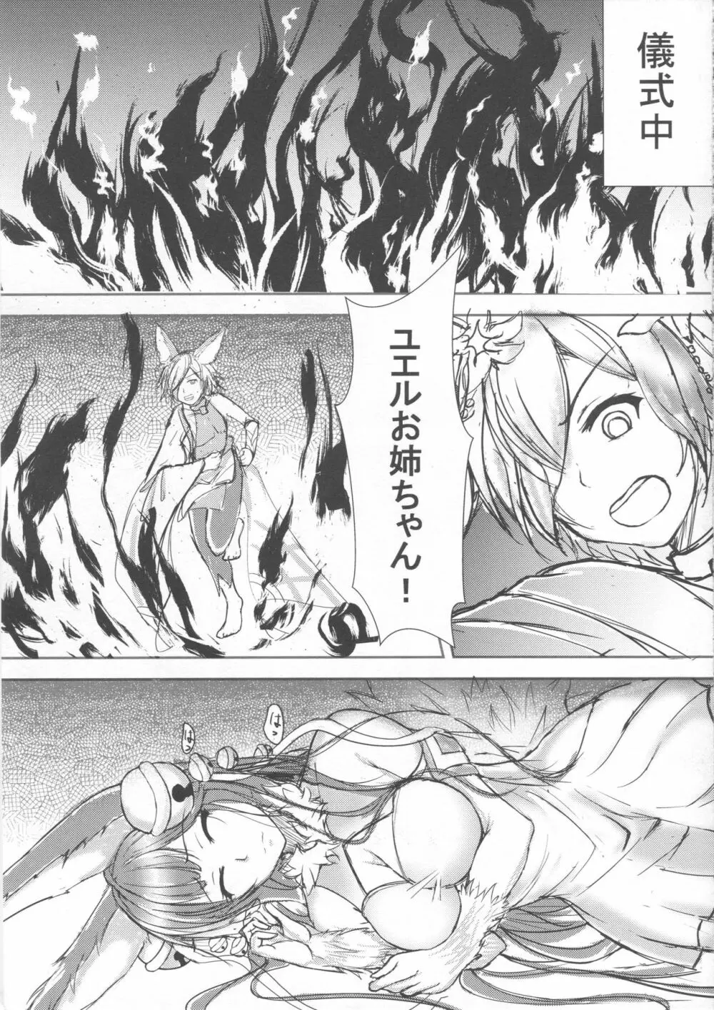 交尾ノ舞 - page3