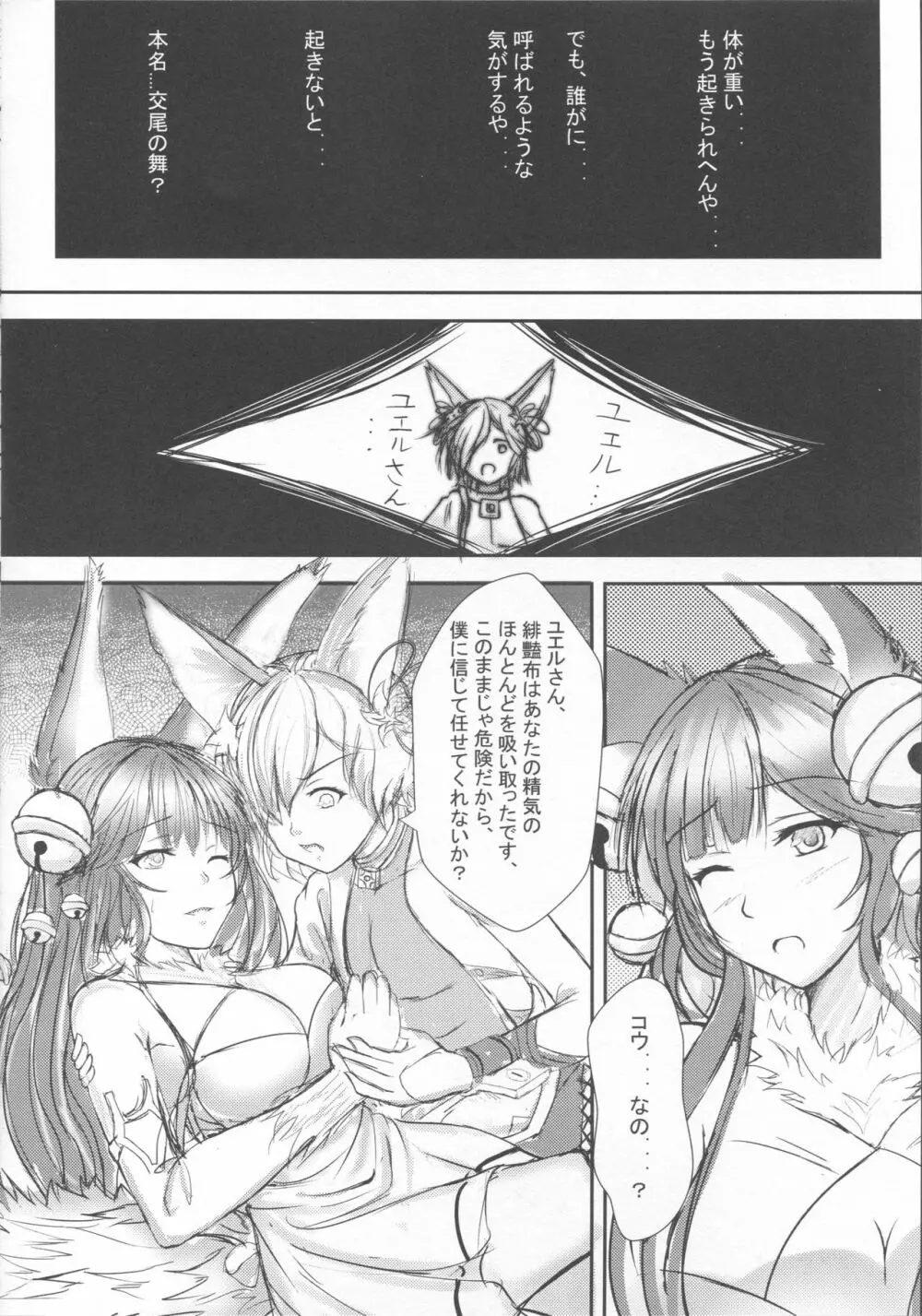 交尾ノ舞 - page4