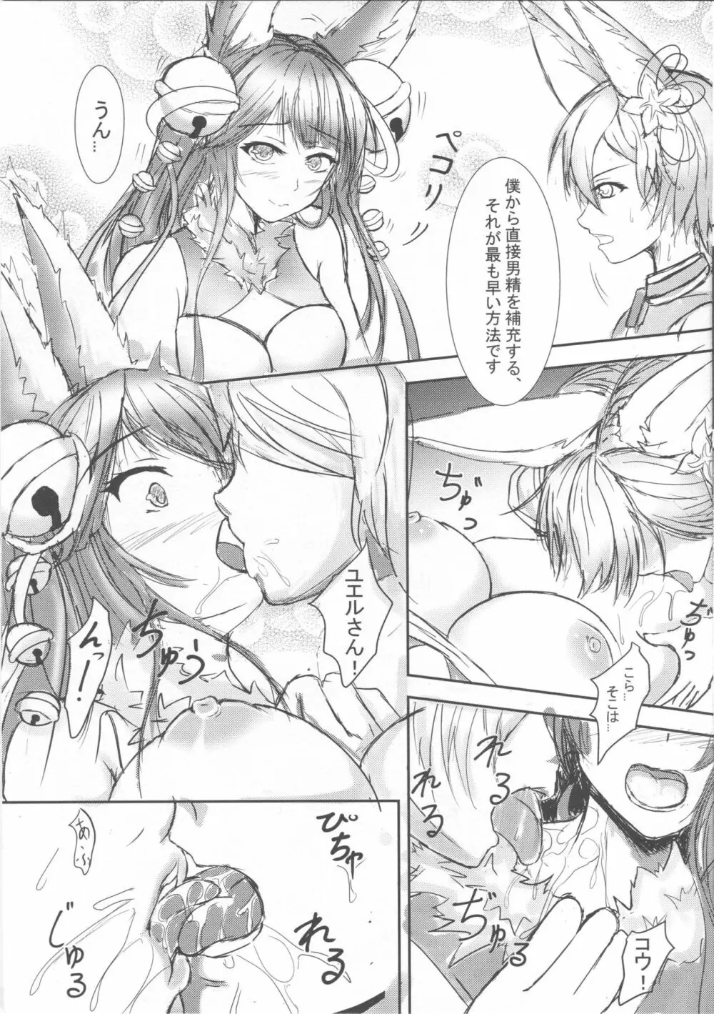 交尾ノ舞 - page5