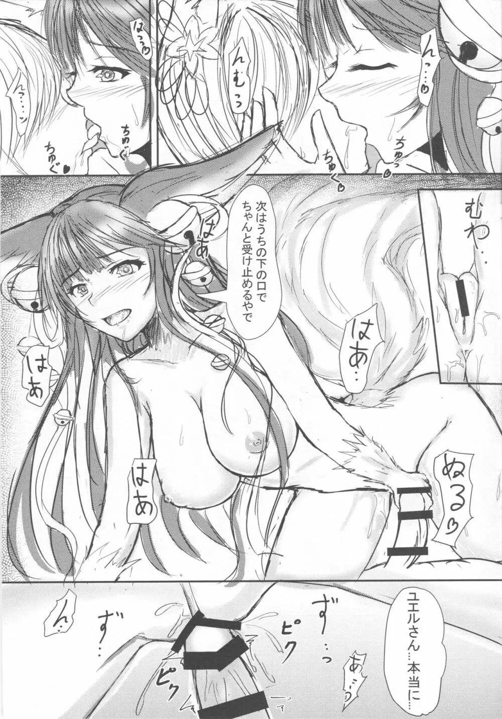 交尾ノ舞 - page9